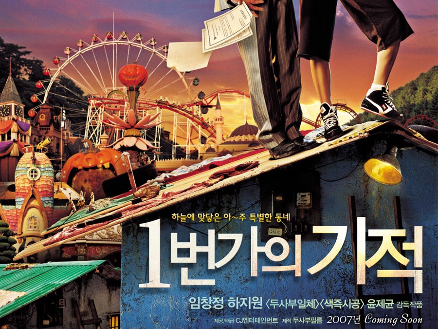 ‘1번가의 기적’